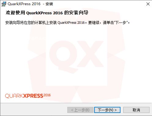 QuarkXpress 2016(版面设计工具) 中文版【QuarkXpress 2016】破解版安装图文教程、破解注册方法