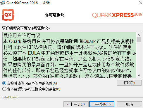 QuarkXpress 2016(版面设计工具) 中文版【QuarkXpress 2016】破解版安装图文教程、破解注册方法