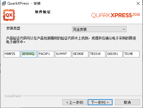 QuarkXpress 2016(版面设计工具) 中文版【QuarkXpress 2016】破解版安装图文教程、破解注册方法