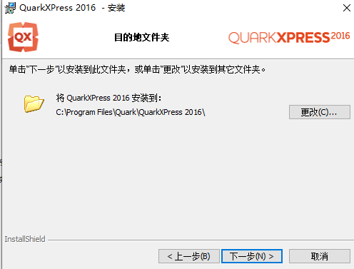 QuarkXpress 2016(版面设计工具) 中文版【QuarkXpress 2016】破解版安装图文教程、破解注册方法