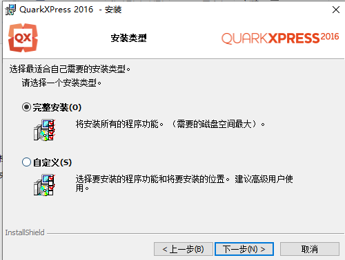 QuarkXpress 2016(版面设计工具) 中文版【QuarkXpress 2016】破解版安装图文教程、破解注册方法