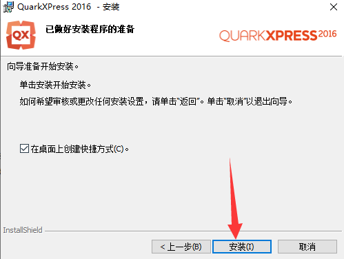 QuarkXpress 2016(版面设计工具) 中文版【QuarkXpress 2016】破解版安装图文教程、破解注册方法