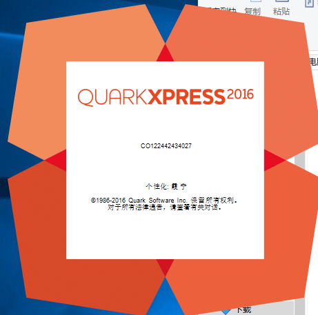 QuarkXpress 2016(版面设计工具) 中文版【QuarkXpress 2016】破解版安装图文教程、破解注册方法