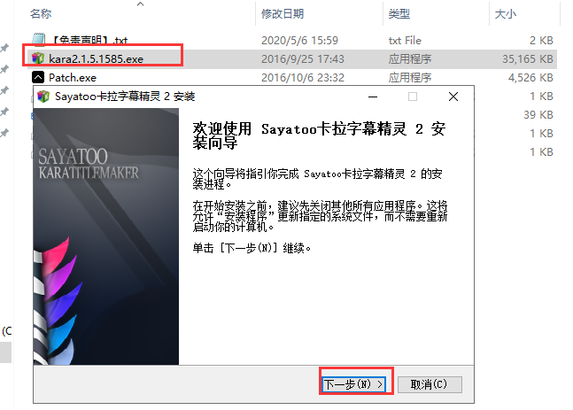 sayatoo v2.1.5【卡拉字幕精灵】中文破解版安装图文教程、破解注册方法