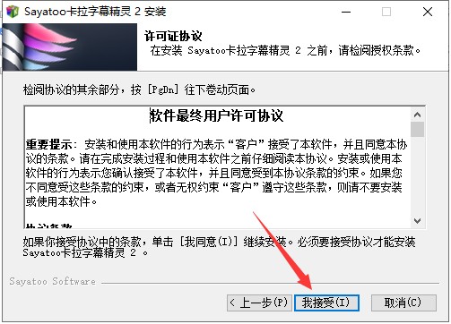 sayatoo v2.1.5【卡拉字幕精灵】中文破解版安装图文教程、破解注册方法