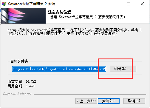 sayatoo v2.1.5【卡拉字幕精灵】中文破解版安装图文教程、破解注册方法