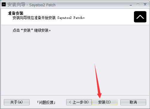 sayatoo v2.1.5【卡拉字幕精灵】中文破解版安装图文教程、破解注册方法