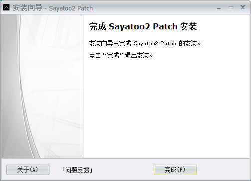 sayatoo v2.1.5【卡拉字幕精灵】中文破解版安装图文教程、破解注册方法