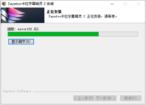 sayatoo卡拉字幕精灵 2.1.5【附安装教程】精简绿色破解版安装图文教程、破解注册方法