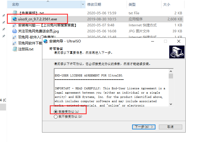 UltraISO 9.7.2【软碟通】中文注册破解版安装图文教程、破解注册方法