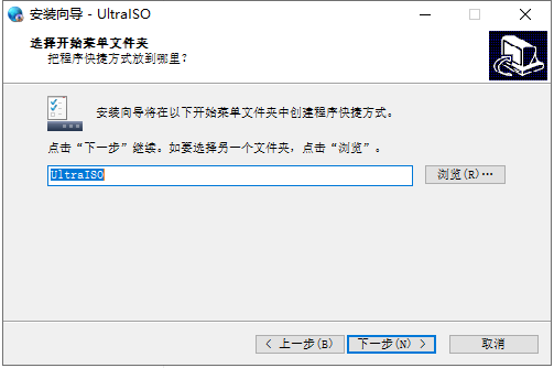 UltraISO 9.7.2【软碟通】中文注册破解版安装图文教程、破解注册方法