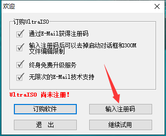 UltraISO 9.7.2【软碟通】中文注册破解版安装图文教程、破解注册方法