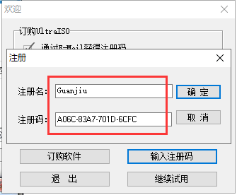 UltraISO 9.7.2【软碟通】中文注册破解版安装图文教程、破解注册方法