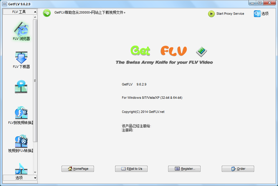 GetFLV v9.6.2.9【附安装教程】免费汉化破解版安装图文教程、破解注册方法