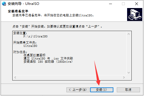 UltraISO 9.7.2【附带安装教程】完美激活破解版安装图文教程、破解注册方法