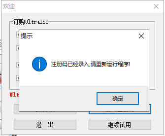 UltraISO 9.7.2【附带安装教程】完美激活破解版安装图文教程、破解注册方法