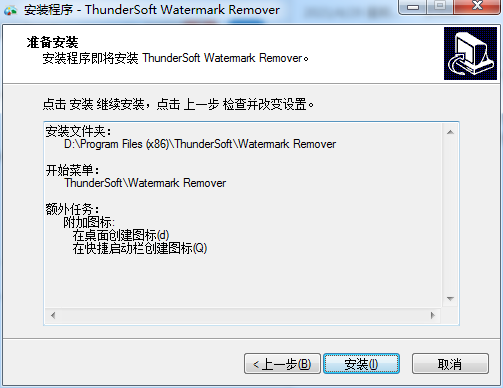 ThunderSoft Watermark Remover v6.0.0【图片水印去除软件】中文破解版安装图文教程、破解注册方法