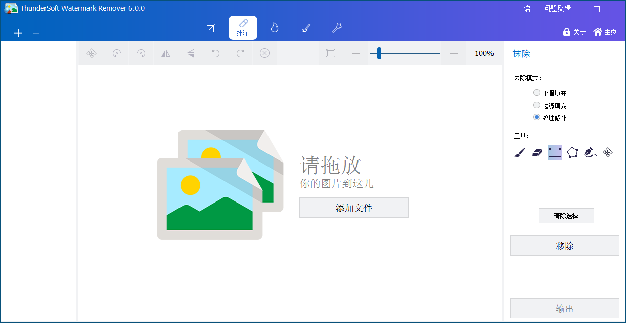 ThunderSoft Watermark Remover v6.0.0【图片水印去除软件】中文破解版安装图文教程、破解注册方法