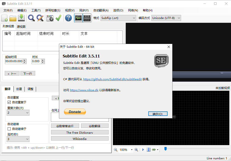 Subtitle Edit v3.5.11【文本字幕编辑软件】中文精简版安装图文教程、破解注册方法
