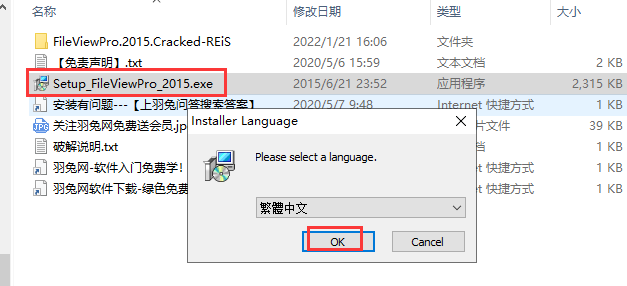 FileView Pro v1.5【万能文件打开器】简体中文破解版安装图文教程、破解注册方法