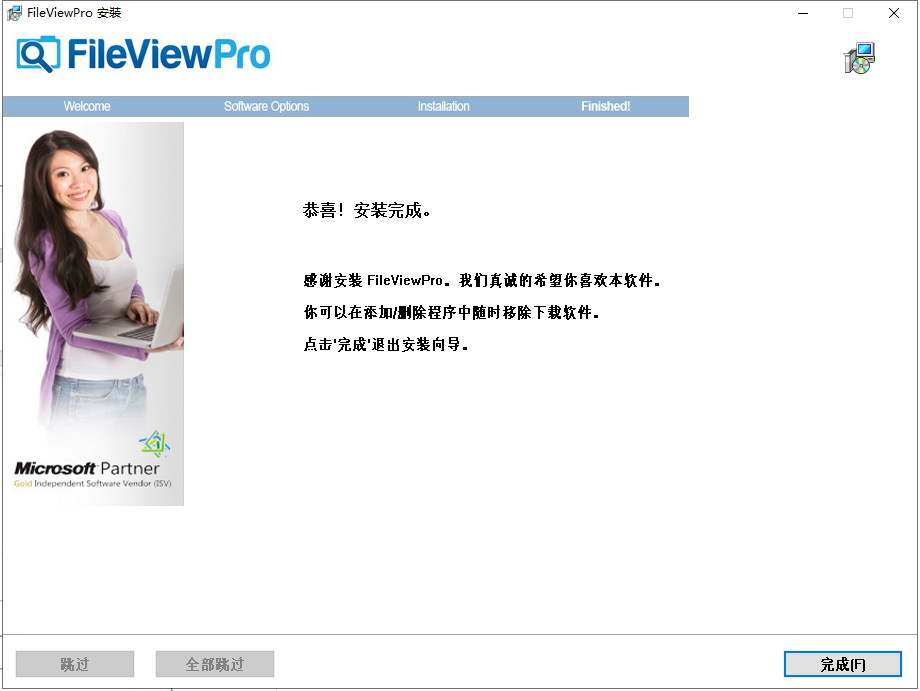 FileView Pro v1.5【万能文件打开器】简体中文破解版安装图文教程、破解注册方法