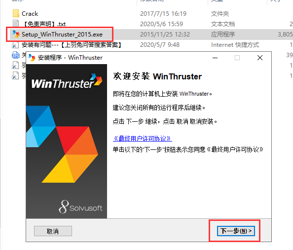 Win Thruster 1.79【注册表清理工具】中文破解版安装图文教程、破解注册方法