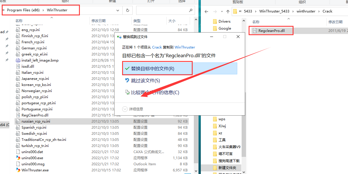 Win Thruster 1.79【注册表清理工具】中文破解版安装图文教程、破解注册方法