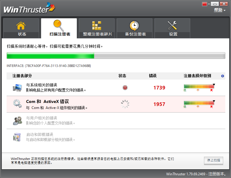 Win Thruster 1.79【注册表清理工具】中文破解版安装图文教程、破解注册方法