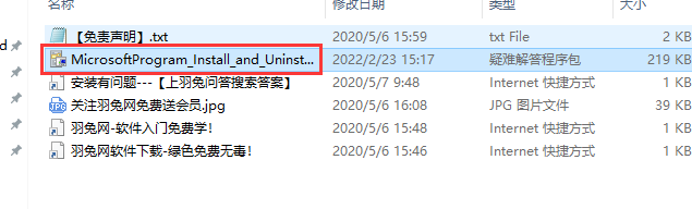 MicrosoftProgram_Install_and_Uninstall【微软残留文件删除工具】官方免费版安装图文教程、破解注册方法