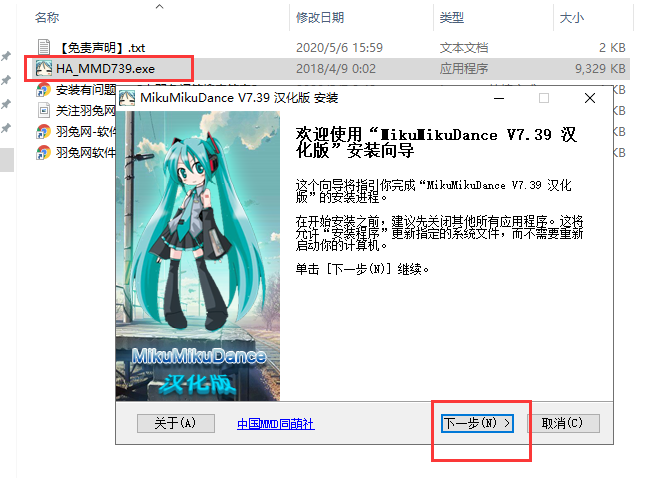 Mikumikudance7.39【MMD三维人物舞蹈视频制作软件】汉化绿色版安装图文教程、破解注册方法