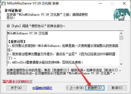 Mikumikudance7.39【MMD三维人物舞蹈视频制作软件】汉化绿色版安装图文教程、破解注册方法