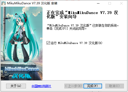 Mikumikudance7.39【MMD三维人物舞蹈视频制作软件】汉化绿色版安装图文教程、破解注册方法