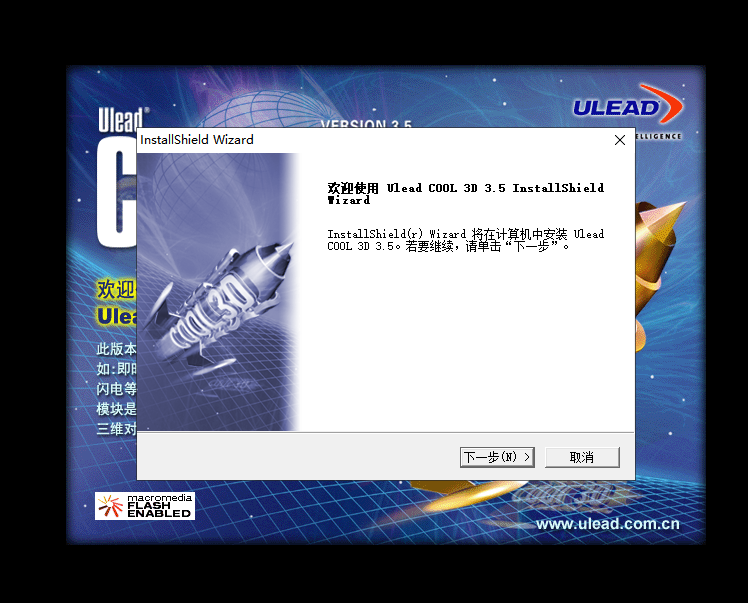 ulead cool 3d 3.5【3D文字制作软件】免费破解版安装图文教程、破解注册方法