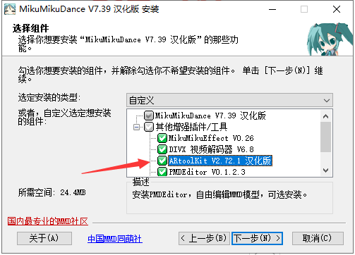 Mikumikudance7.39汉化免激活版安装图文教程、破解注册方法