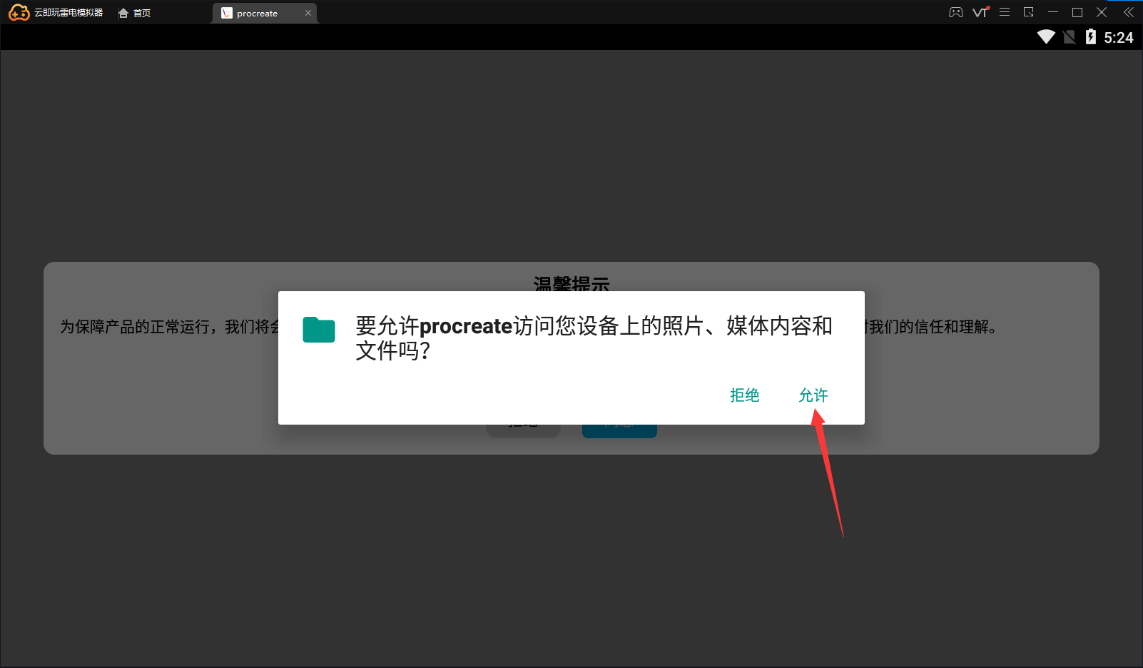 procreate 1.0 【Windows版本需模拟器】官方免费版安装图文教程、破解注册方法