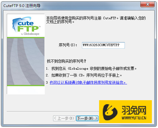 CuteFTP Pro9.0.5官方中文版【CuteFTP9.0.5绿色版】绿色破解版安装图文教程、破解注册方法