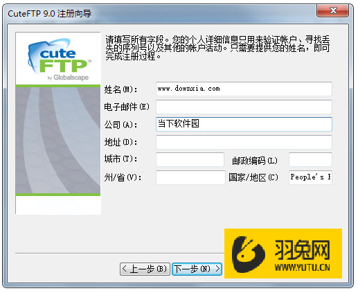 CuteFTP Pro9.0.5官方中文版【CuteFTP9.0.5绿色版】绿色破解版安装图文教程、破解注册方法