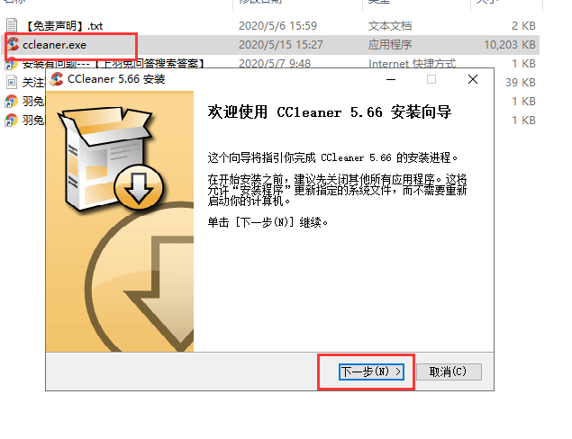 CCleaner 5.66【系统优化和隐私保护软件】简体中文免费版安装图文教程、破解注册方法