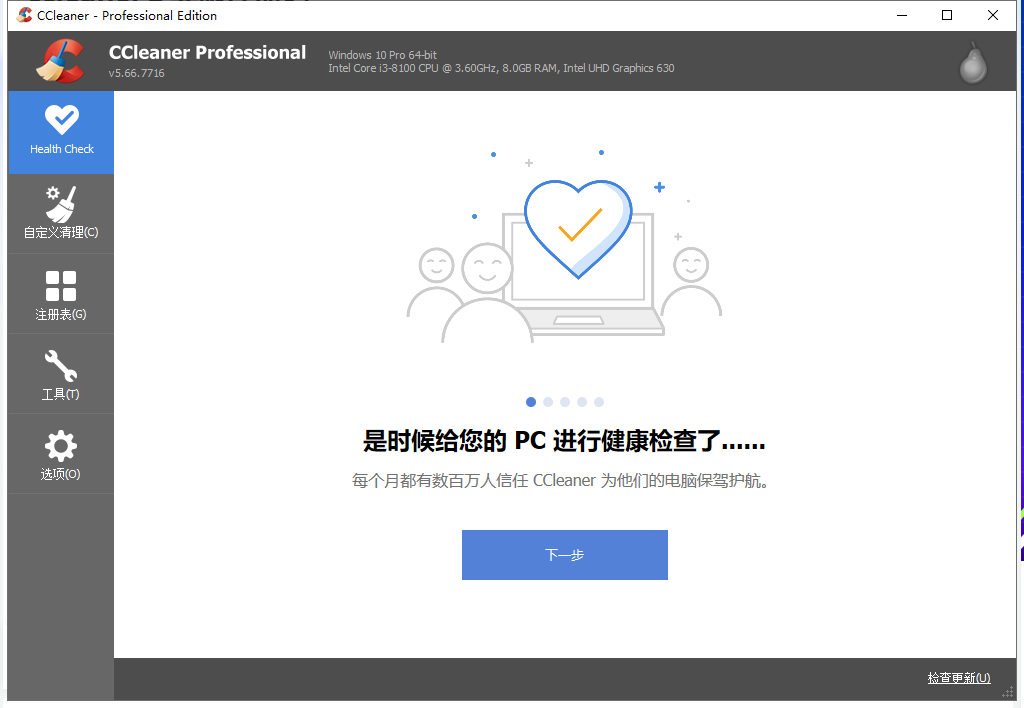 CCleaner 5.66【系统优化和隐私保护软件】简体中文免费版安装图文教程、破解注册方法