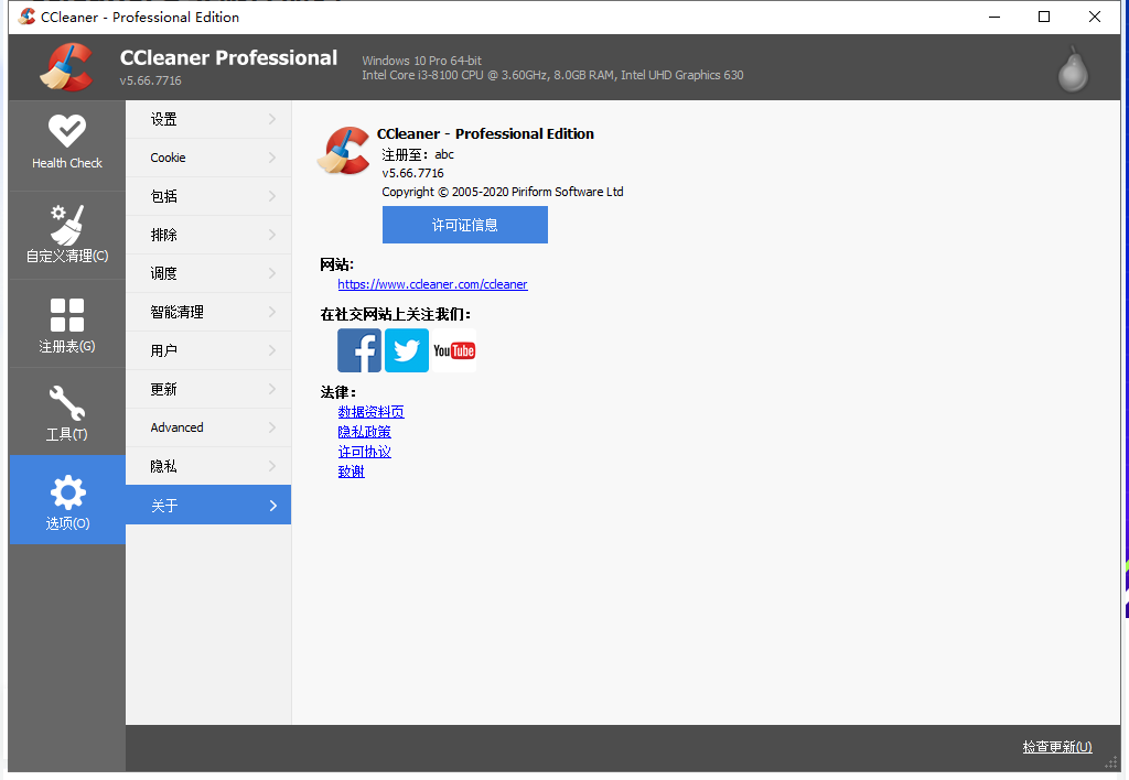 CCleaner 5.66【系统优化和隐私保护软件】简体中文免费版安装图文教程、破解注册方法