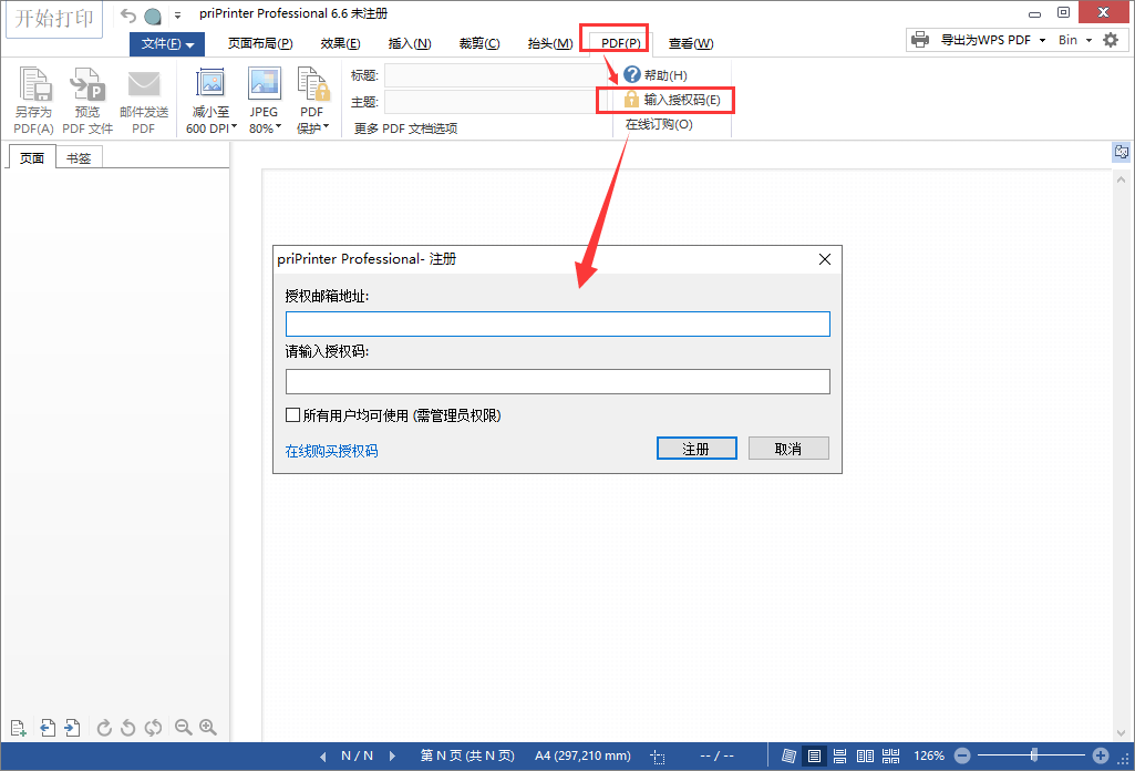 priprinter pro 6.6【打印预览器和虚拟打印机】免费破解版安装图文教程、破解注册方法