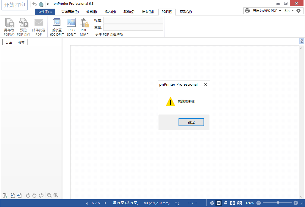 priprinter pro 6.6【打印预览器和虚拟打印机】免费破解版安装图文教程、破解注册方法