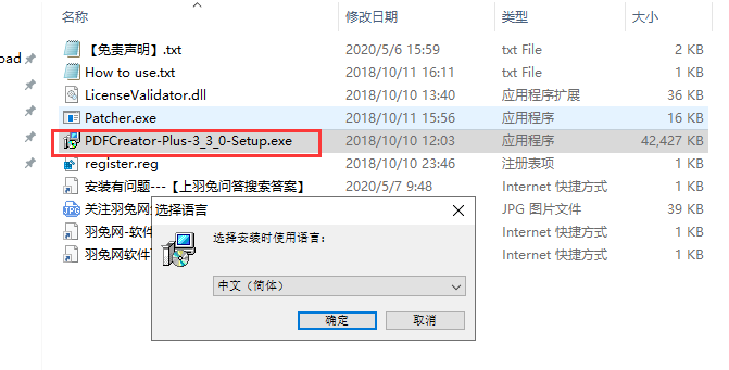 PDFCreator Plus v3.3.0【PDF虚拟打印机】中文破解版安装图文教程、破解注册方法