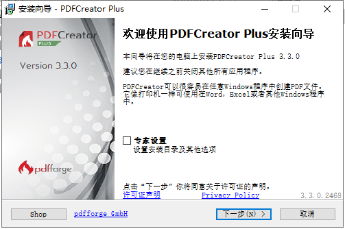 PDFCreator Plus v3.3.0【PDF虚拟打印机】中文破解版安装图文教程、破解注册方法