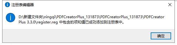 PDFCreator Plus v3.3.0【PDF虚拟打印机】中文破解版安装图文教程、破解注册方法