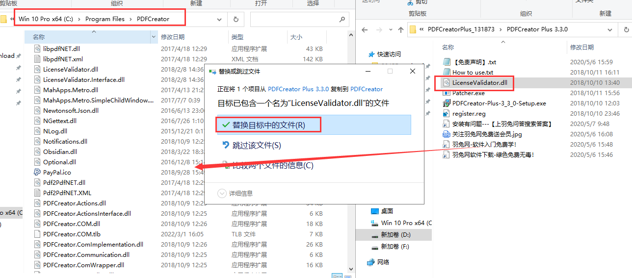 PDFCreator Plus v3.3.0【PDF虚拟打印机】中文破解版安装图文教程、破解注册方法