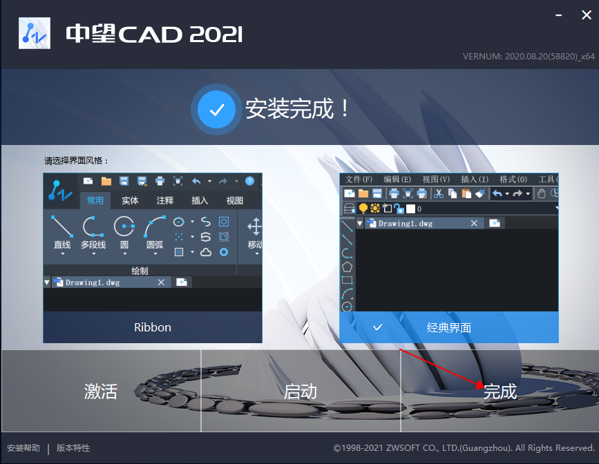 中望CAD2021免费机械破解版安装图文教程、破解注册方法