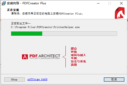 PDFCreator Plus v3.3.0【pdfcreator附安装教程】专业破解版安装图文教程、破解注册方法