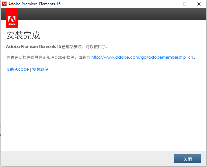 Adobe Premiere Elements 15简体中文破解版安装图文教程、破解注册方法