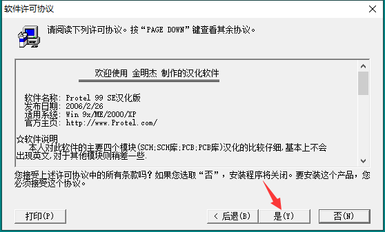 protel99se【附安装教程】专业中文免费版安装图文教程、破解注册方法